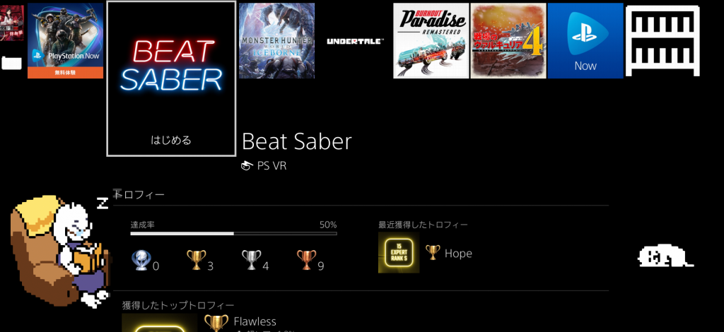 PS4メニュー（「Beat Saber」）