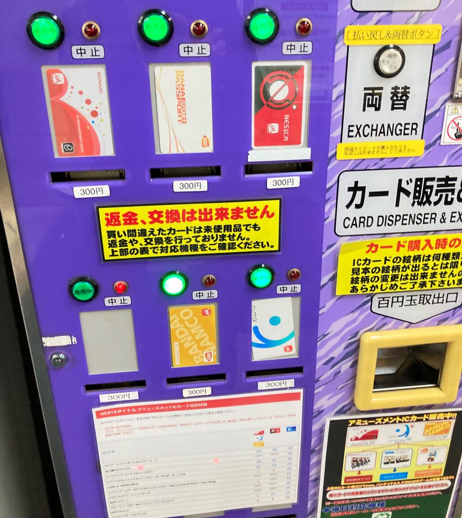 e-amusement pass 販売機