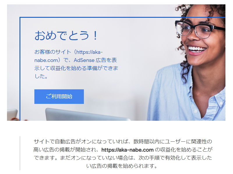 アドセンス合格 はてなブログで22回落ちた私がやったこと よもやまやもよ