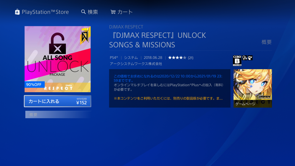 『DJMAX RESPECT』UNLOCK SONGS & MISSIONS