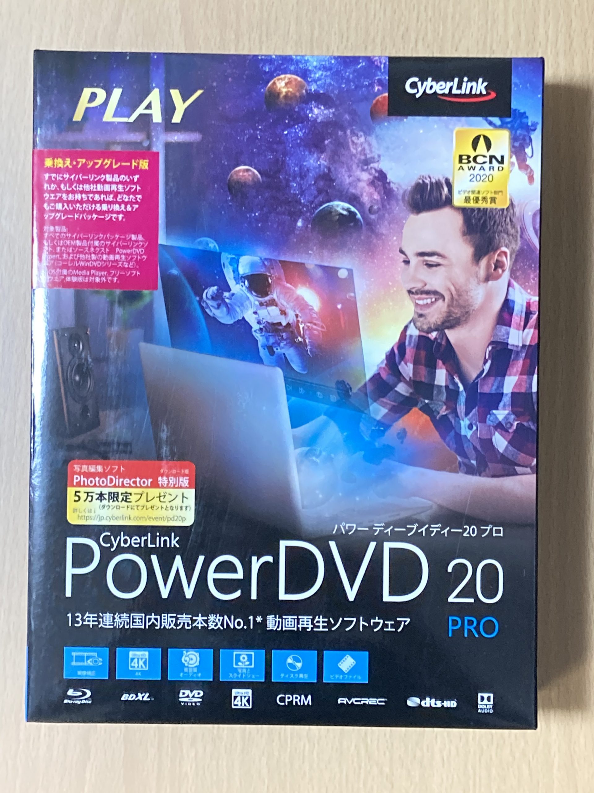 PowerDVD 20 Pro 乗換え・アップグレード版